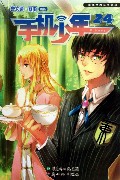 手机少年(24)/漫画世界元气系列 博库网