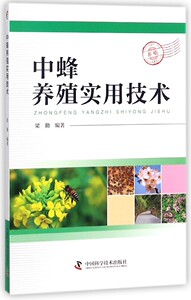 中蜂养殖实用技术 博库网