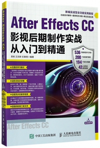 After Effects CC影视后期制作实战从入门到精通(新编实战型全功能实用教程) 博库网