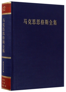 马克思恩格斯全集(42)(精) 博库网
