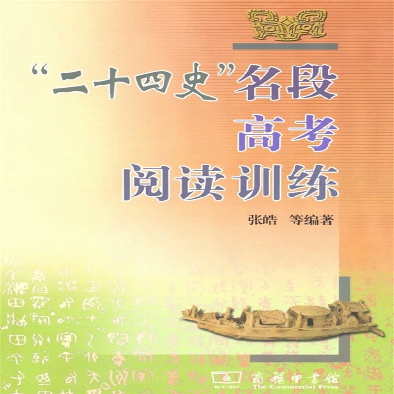 Twenty-four historical paragraphs of college entrance examination reading training Boku network