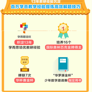 2018新版学而思秘籍 小学数学思维培养练习(6级适用于3年级全彩印刷)/学而思教材 学而思教材小学奥数数学培优教材辅导书 正版