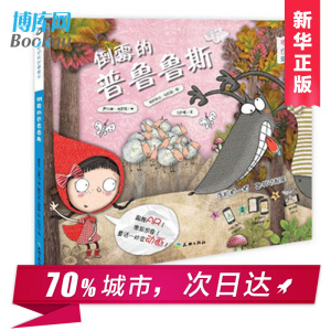 正版新书 拍拍乐创意童书 倒霉的普鲁鲁斯 3-6岁儿童绘本故事书亲子读物新华书店畅销书籍快乐王子.长发姑娘(彩色)/益智故事天天读