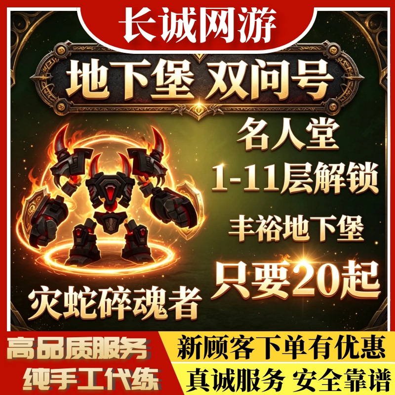 World of Warcraft Boosting Service: Underground Dungeon Difficulty Level 2, Single-Player, Rich Rewards, Level 11 Unlocked, Valira Level World of Warcraft Boosting Service: Underground Dungeon Difficulty Level 2, Single-Player, Rich Rewards, Level 11 Unlocked, Valira Level