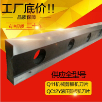 Plate Shearing Machine Blade Hydraulic Pendulum Type Machinery Shearing Machine Upper And Lower Cutter Crocodile Shearing Machine Cutting Machine Blade