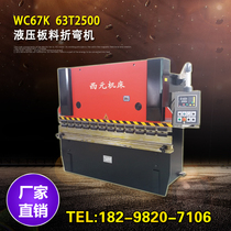 Bending machine shearing machine 63T2500 hydraulic bending machine cutting machine sheet metal processing machine tool machine tool
