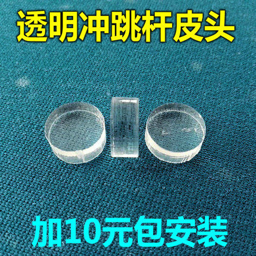 Domestic transparent billiard club leather head glass crystal punch leather head jump pole leather head jump pole gun head diameter 14mm