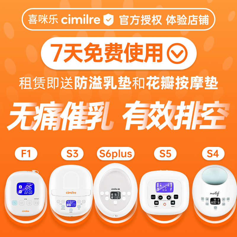 (Rent breast pump) cimilre S6 plus S5 S3 S4 Korea original milk chase artifact