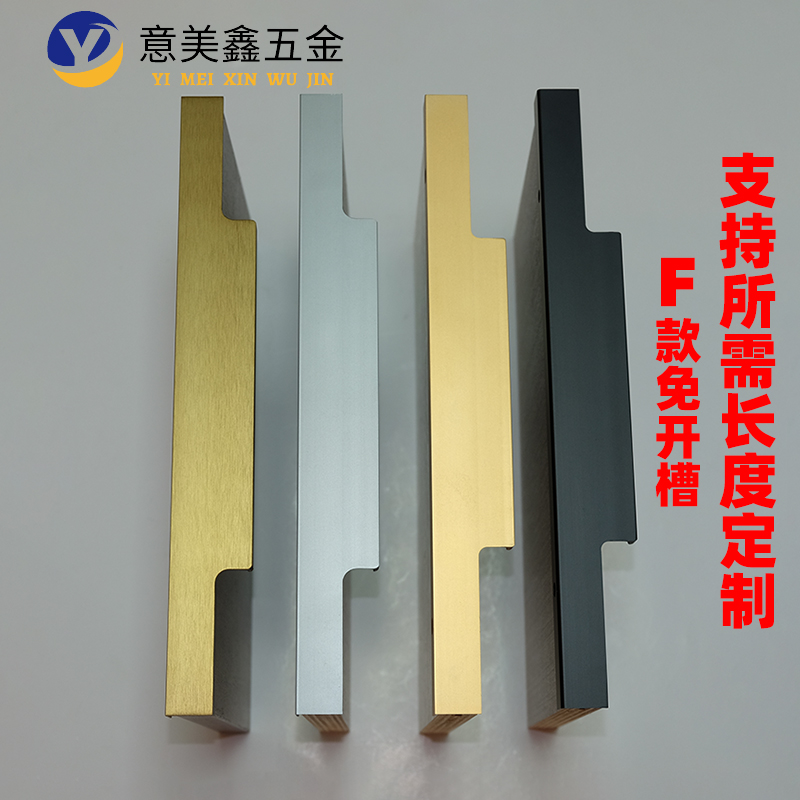 New simple wardrobe cabinet door without slotting edge sealing handle thumb type F type drawer cabinet modern lengthened handle