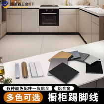 Cabinet aluminum alloy skirting black kitchen bottom skirting board cabinet skirting bottom water strip plane