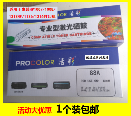 Live color 88A cartridges easy to add powder CC388A selenium drum applicable HP1007 1008 1213NF 1136 1216