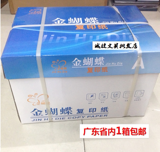 Golden butterfly A4 photocopy paper 70g printed white paper 500 sheets of pure wood pulp A4 paper blank 80G photocopy paper