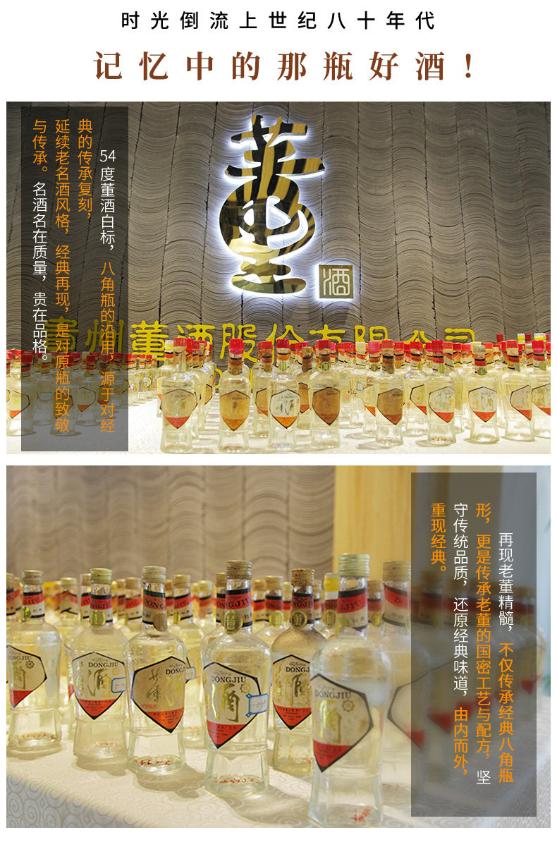 老八大名酒 董酒 白标八角瓶 54度董香型白酒 430ml*6瓶 图2