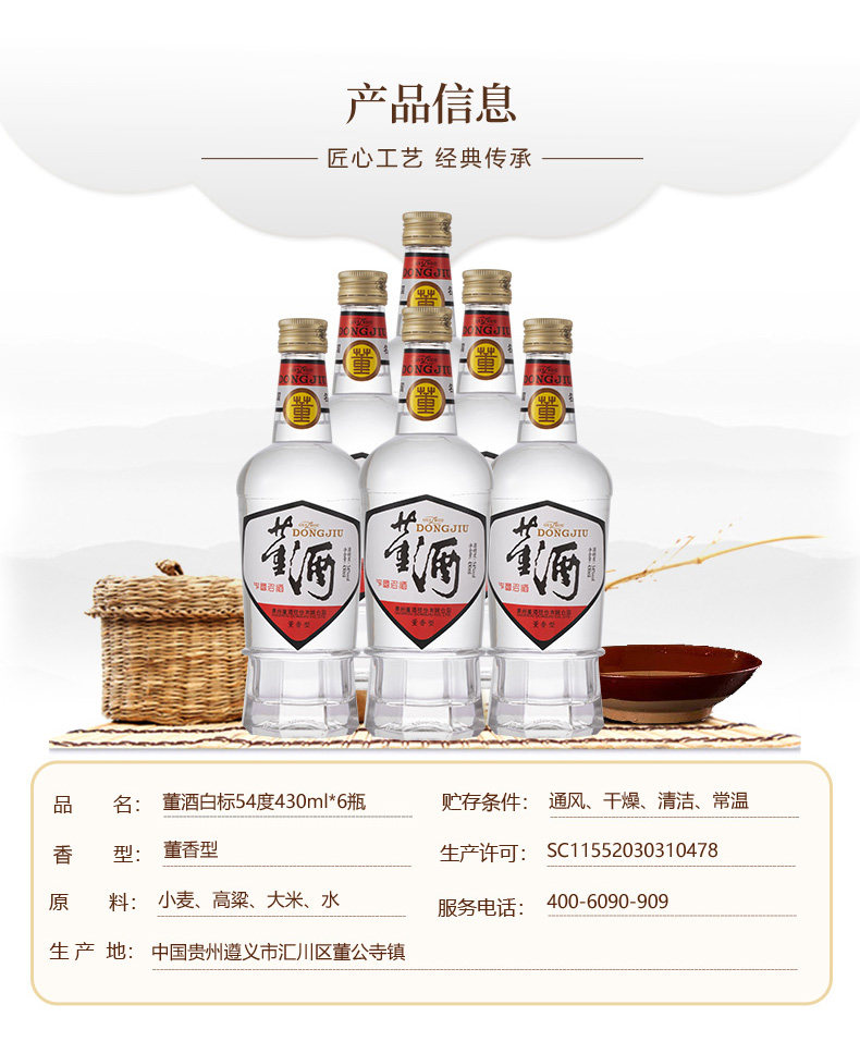 老八大名酒 董酒 白标八角瓶 54度董香型白酒 430ml*6瓶 图5