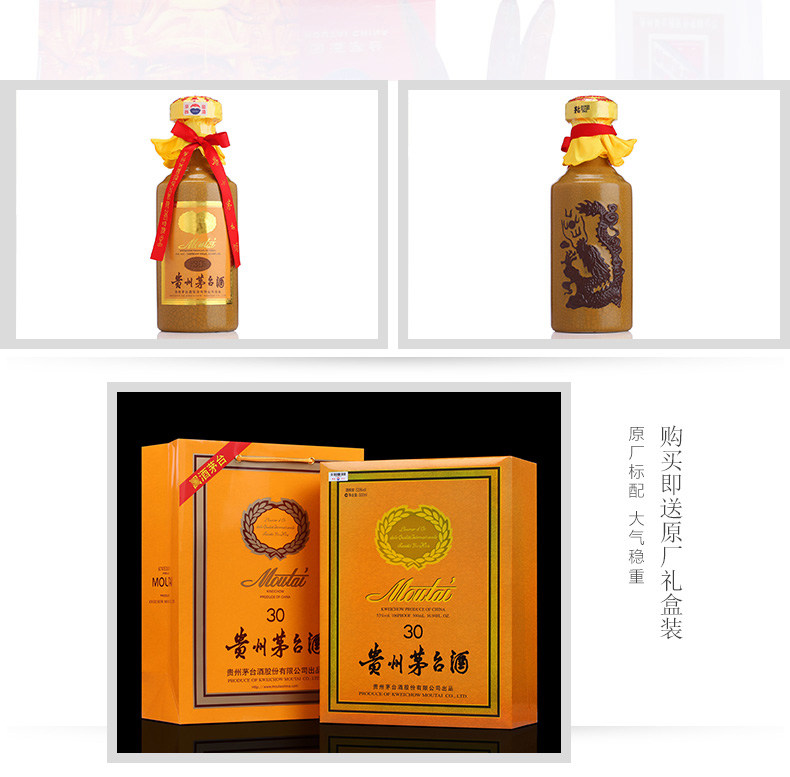 53度贵州茅台30年陈年珍藏酒500ml高度酱香白酒礼盒珍藏酒送礼【价格