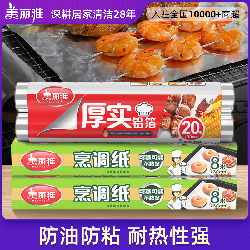 Beautiful Elegant High Temperature Resistant Silicone Oil Paper Tinfoil Air Fryer Household Barbecue Meat Baking Suction Oil Aluminum Foil Paper Economy