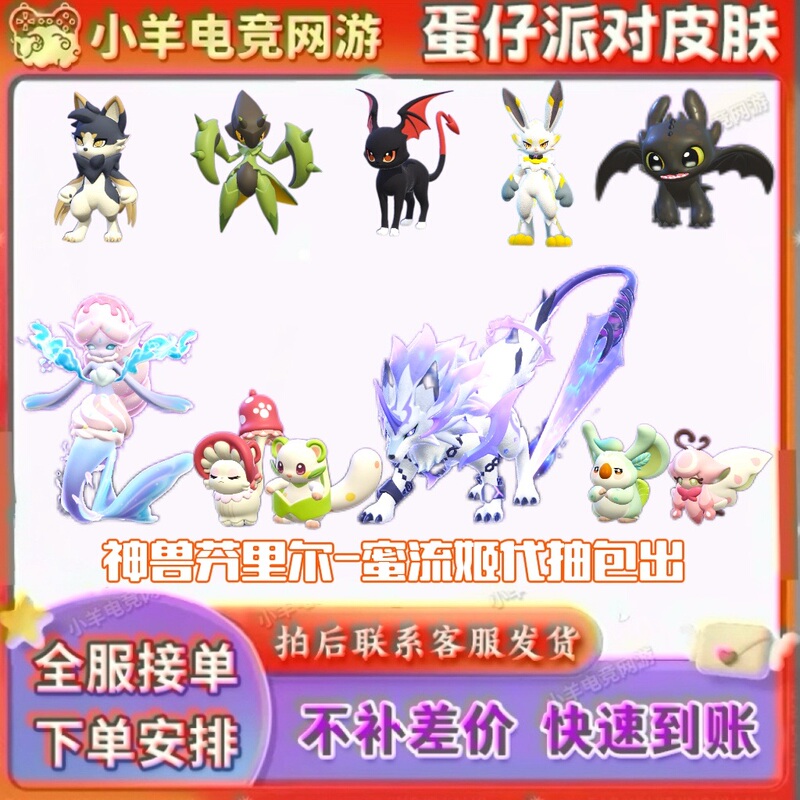 Egg Party Divine Beast Fenrir, Toothless, Honey Flowing Princess, Whale, Thunder Needle, Leaf Mantis, Abby, and Other Rare Characters Are Available in the Draw Pack
