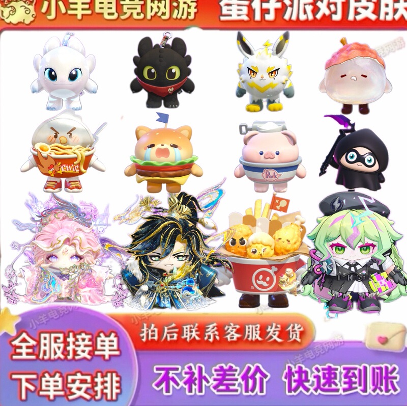 Egg Party Yuhuan Tabaikara Chicken Sanbao Burger Dog Turkey Noodles Guangsha Toothless Heather Skin Pack