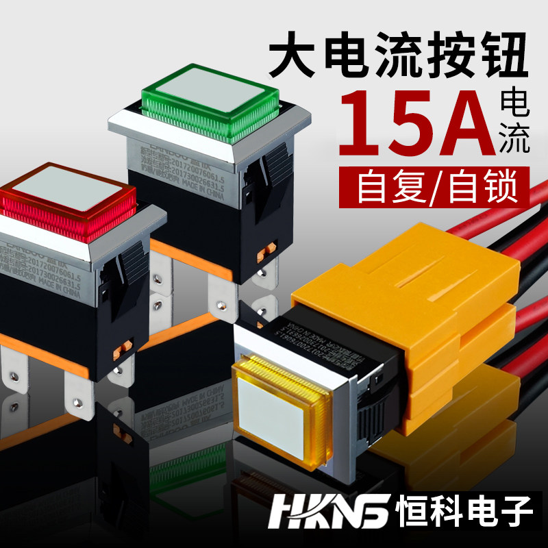 High current short metal square button switch drilling 19*13mm self-recovery self-locking with light 12V24V