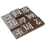 Индивидуальная сдержанная древесина мозаика фон байджия культурная стена живая печата текст