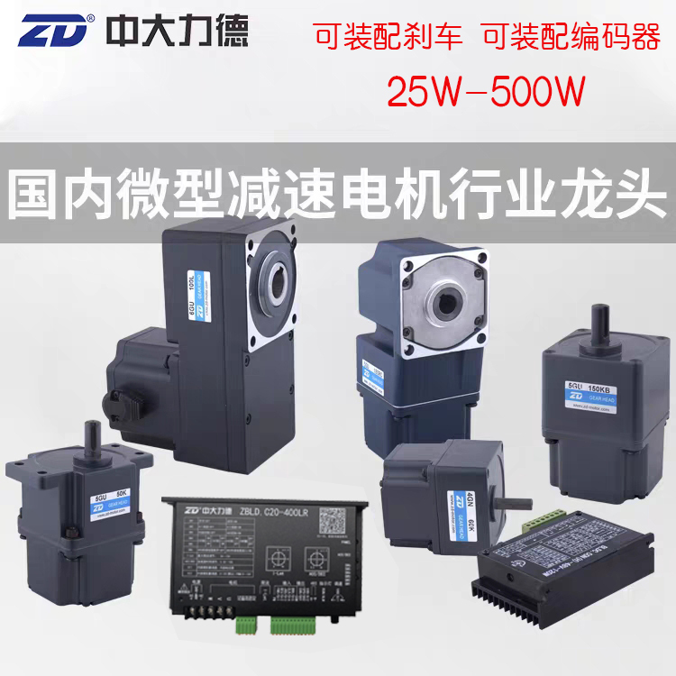 Zd Zhongda 24V48V500W Low-Voltage Micro Brushless Dc Motor 400W with Brake Gear Motor 600W