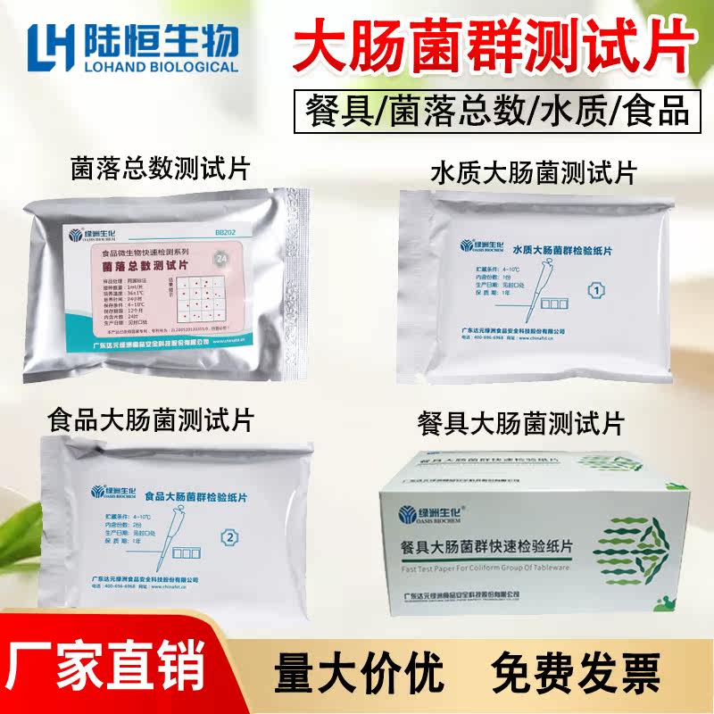 Tableware Ecoli coli group test paper food drinking water quality fecal bacteria colony total test tableware rapid test tableware