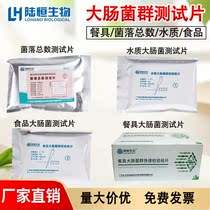 Tableware E. Coli group test paper food drinking water fecal bacteria rapid test test piece