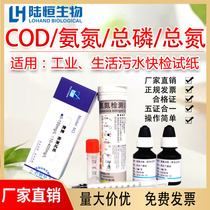 Lu Heng biological COD assay kit sewage ammonia nitrogen detection test strip total phosphorus total nitrogen rapid package colorimetric tube