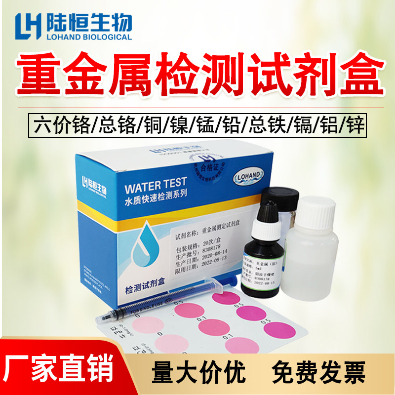 Heavy Metal Assay Kit Copper Nickel Hexavalent Chrome Fast Detection Test Paper Total Iron Manganese Cadmium Aluminum Zinc Lead Ion Analysis-Taobao