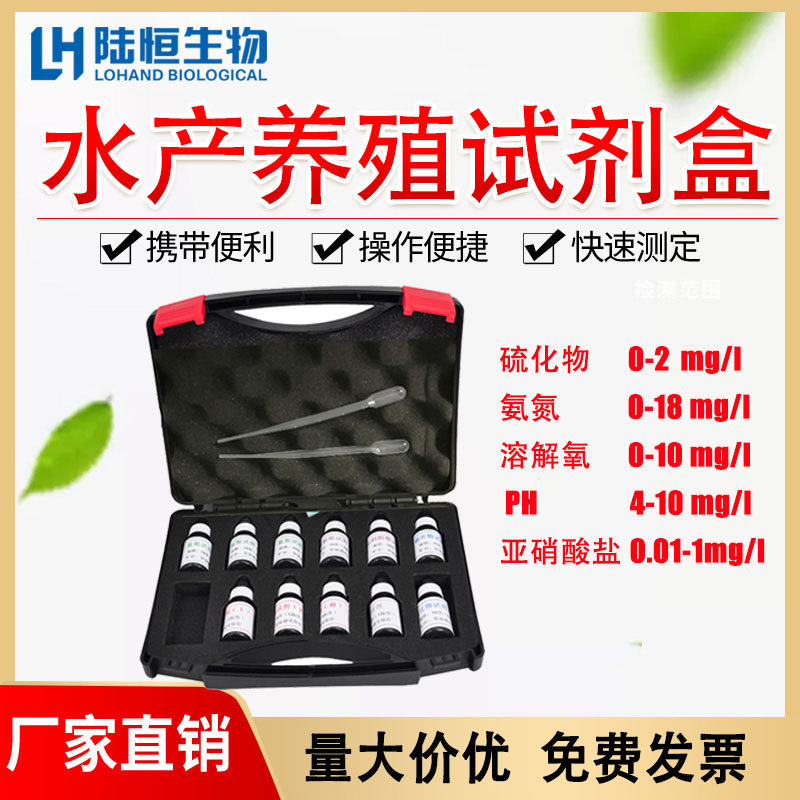 Aquaculture water quality testing kit nitrite ammonia nitrogen dissolved oxygen sulfide PH value test kit