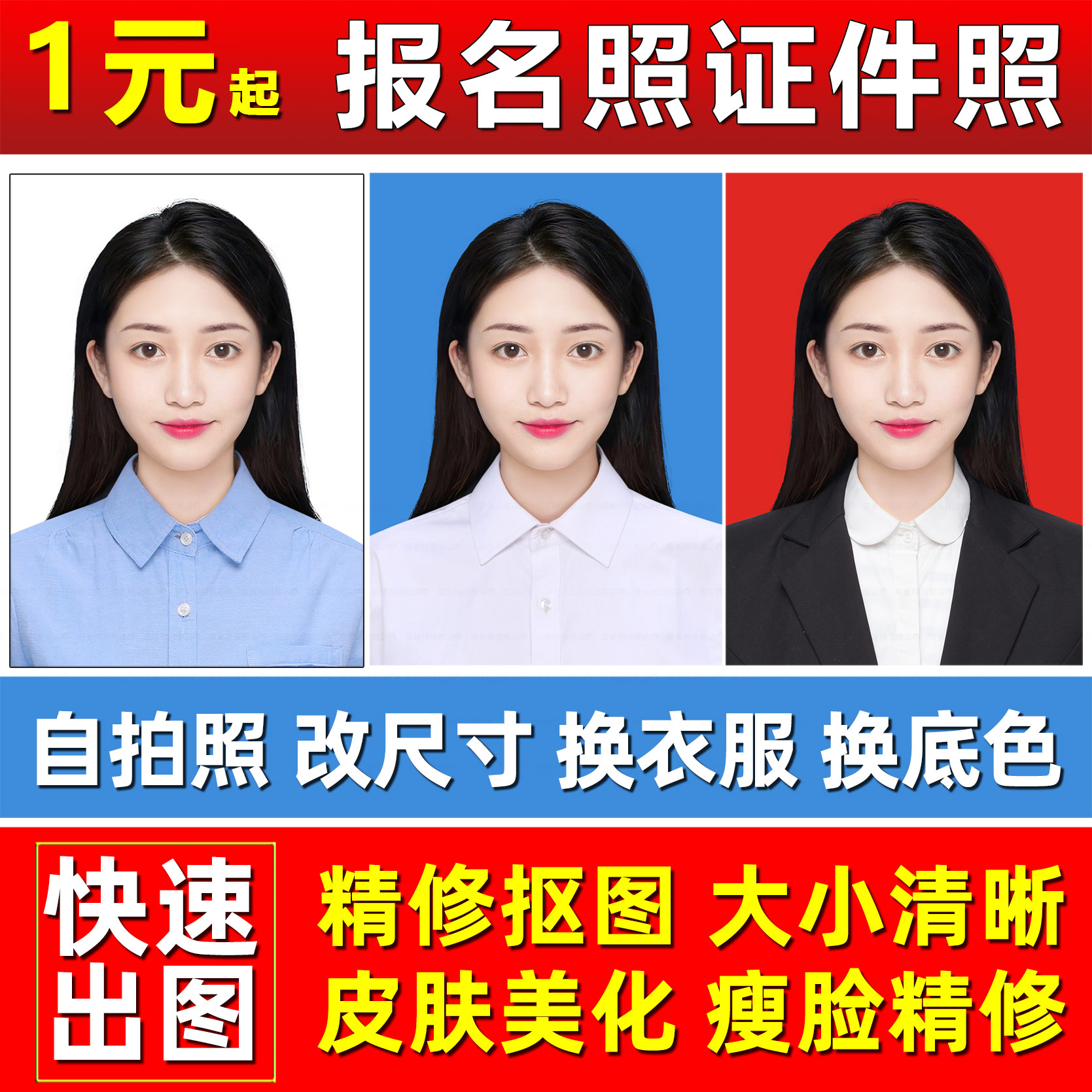 Certificate photo Reform bottom color ps Refined Bottom p clothes repair photo modification of an inch size electronic version p photo for hair changing type-Taobao