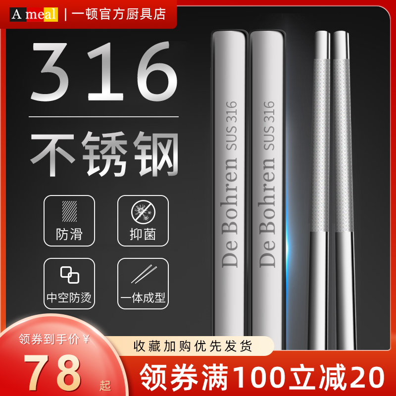 German 316 stainless steel chopsticks household non-slip, mildew-proof, antibacterial chopsticks, one person, one chopsticks, high-grade tableware convenient