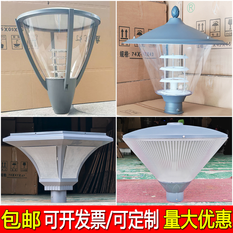 Outdoor Garden Lamp Head Waterproof White Lawn Lampshade Park Lawn Lamp High Pole Lamp Dark Gray Community Street Lamp Head Outdoor Garden Lamp Head Waterproof White Lawn Lampshade Park Lawn Lamp High Pole Lamp Dark Gray Community Street Lamp Head
