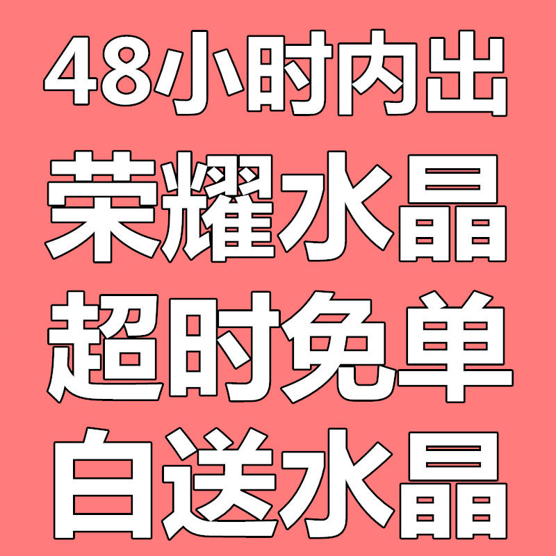 The king will send you a crystal of glory, and you will receive a crystal for free within 48 hours.