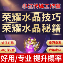 The King sends glory crystal bag in the generation of Crystal secrets Wu Zetian secret method guide tutorial skills