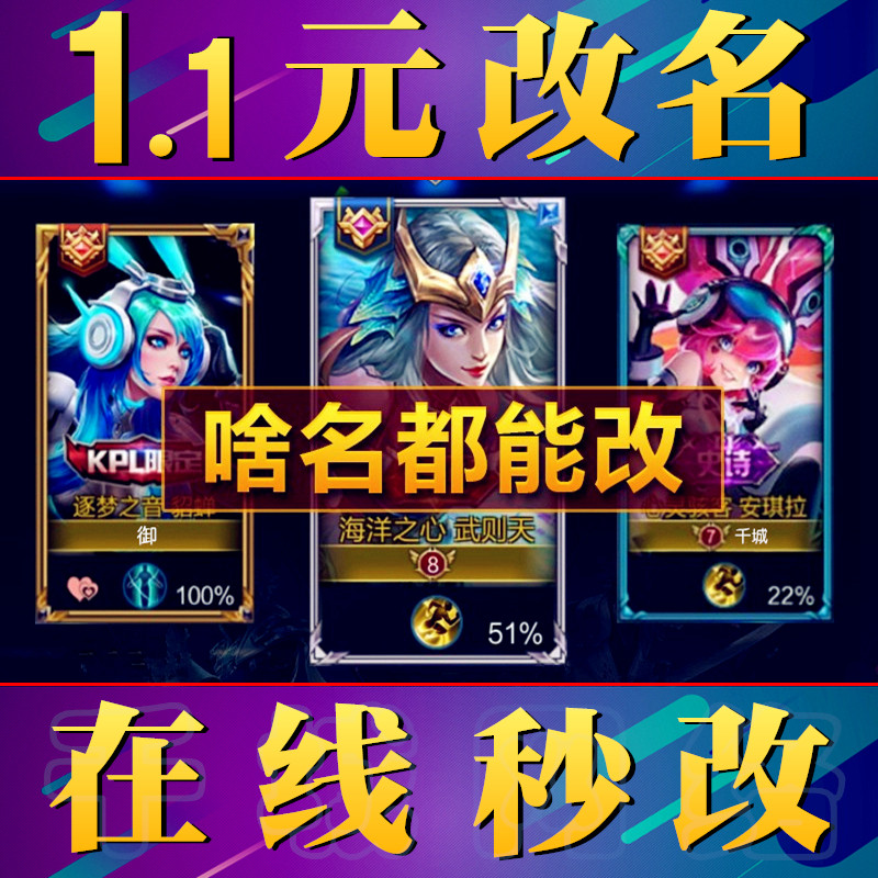 (Change the name in seconds) The glory of the king changes the name and sends the blank space to repeat the super long id code special symbol