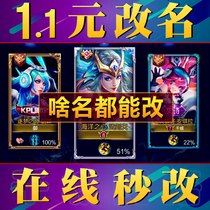 (Second change name) King Glory change name to play blank space repeat super long id code special symbol