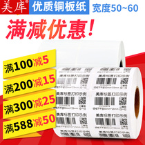 Meku self-adhesive 50*25 double-row coated paper label printing paper 10 20 30 40 50 60 70 80 bar code paper label printing paper