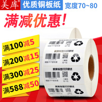 Beauty Library self-adhesive 70*40 copperplate barcode label printer 10 20 30 40 50 60 70 80 90