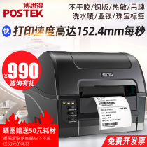 Boside Postek label printer C168 200s Bethd thermal carbon tape cable barcode printer self-adhesive machine Express single electronic Face Single wire number tag washing water pricing machine