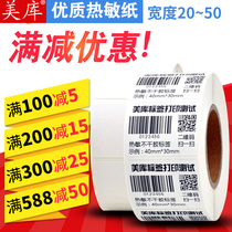 Meku thermal self-adhesive 25*15 bar code 20-40mm width 50 60 70 80 90 label sticker