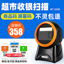 Sunradium barcode scanning platform laser scanner supermarket cashier mobile phone payment barcode Thunder Sweeper WeChat Alipay QR code Xunradium scanning gun collection payment box