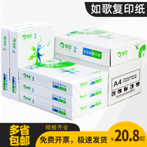 Ruge 70g a4 paper copy paper 500 packs of white laser inkjet printing students drawing draft paper double-sided printing test paper white paper office paper printing paper