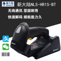 New World newland wireless one-dimensional barcode scanning gun NLS-HR15-BT supermarket cashier Courier gun surpass collection express scanning code agricultural pharmacy information system code warehouse inventory