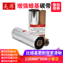 Meku enhanced wax-based ribbon 110*90 barcode printer commodity price tag printer ribbon ink tape