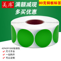 Meiku color round label 43*43*1500 round label sticker custom label Paper Switch label Green