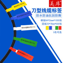 Cable label knife label P-shaped label synthetic paper wire label network cable label 5 color optional waterproof and oil-proof