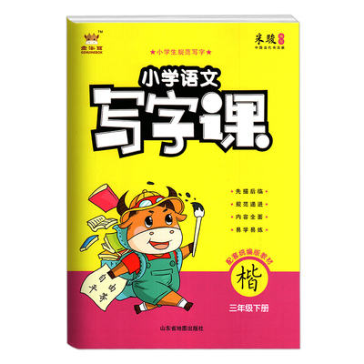 汉字描红本人教版同步二三年级2本