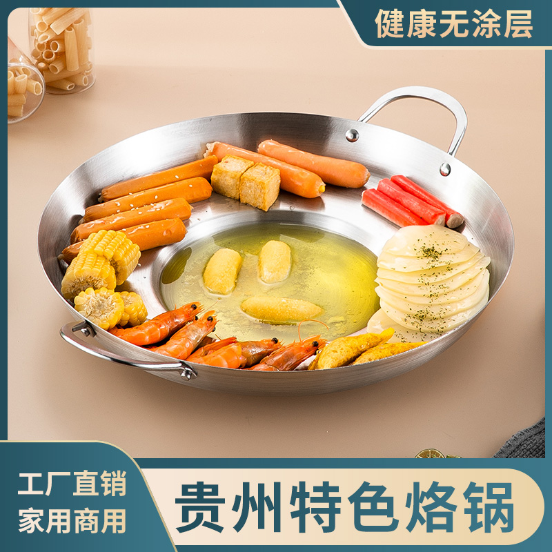 Special pot special pot flat bottom pan frying pan Pancake frying pan fried artichokes potato Concave Ropan Guizhou Home Business