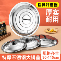 Stainless steel pot lid household old wok lid round cylinder head steamer iron pot pot lid 30-32-78cm